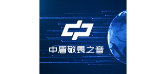 中盾内部社区-敬畏之音进入试运行