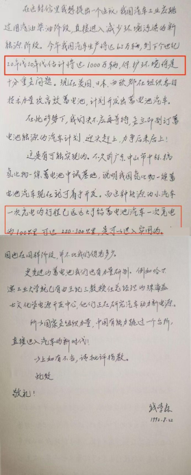 钱先生说新能源