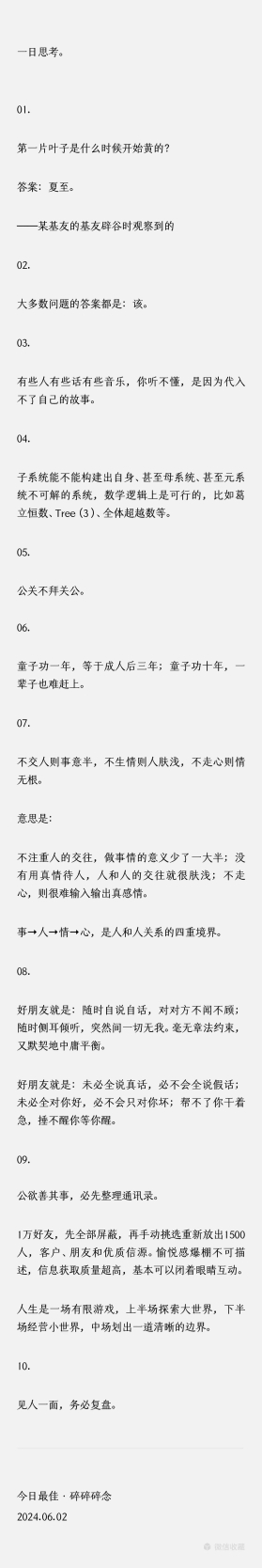 每日最佳碎碎念0602