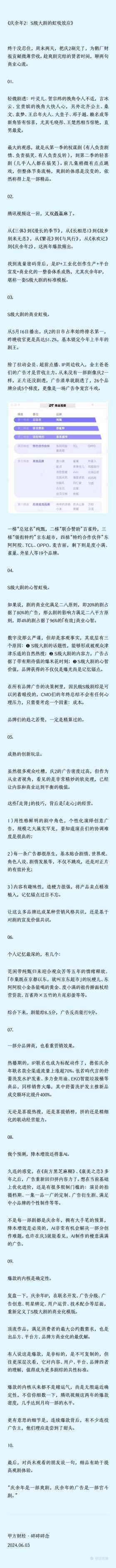 每日最佳碎碎念0603