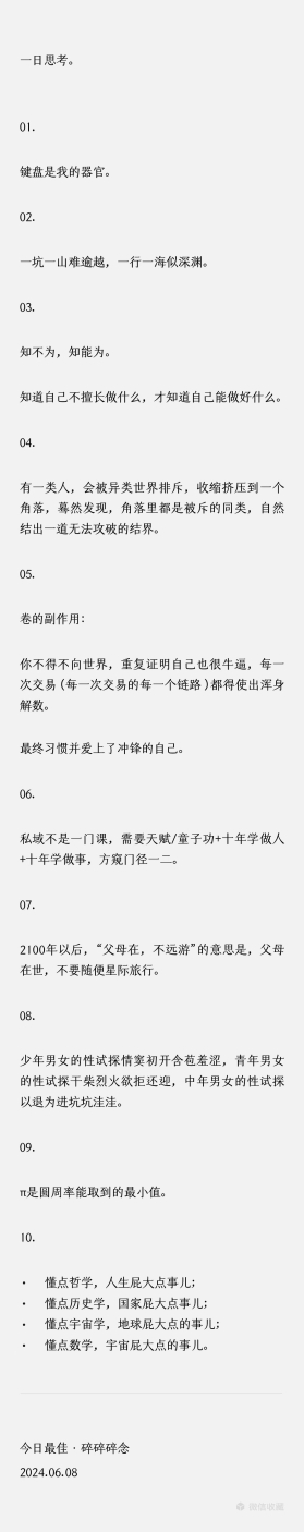 每日最佳碎碎念0608