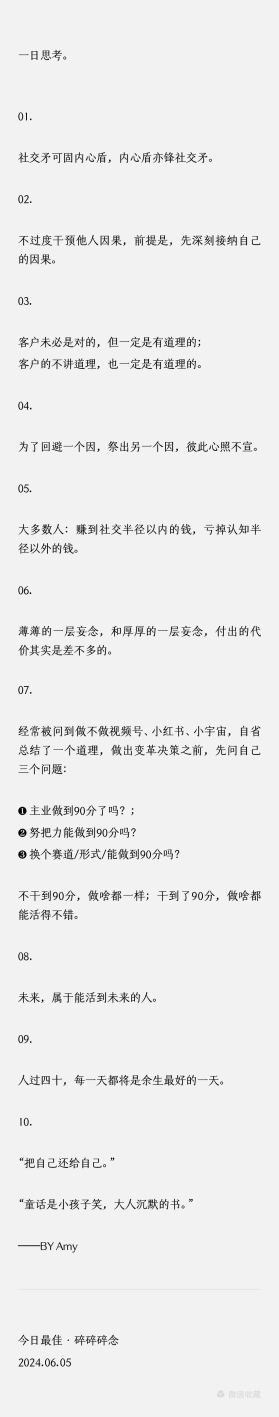 每日最佳碎碎念0605