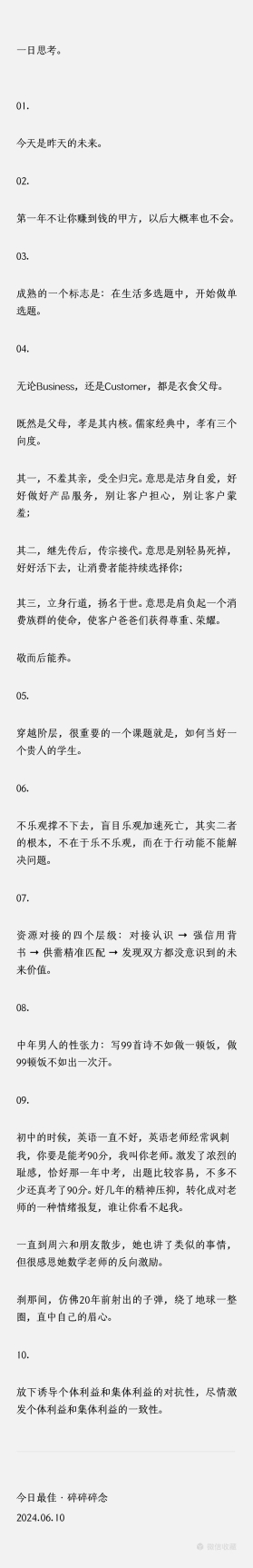每日最佳碎碎念0610